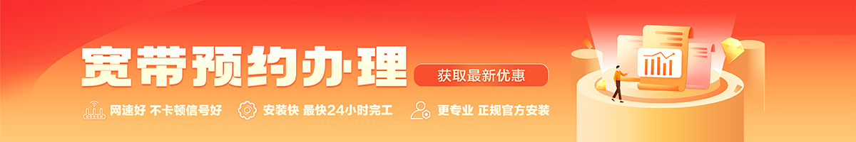 宿城宽带办理安装 宿城宽带在线办理入口